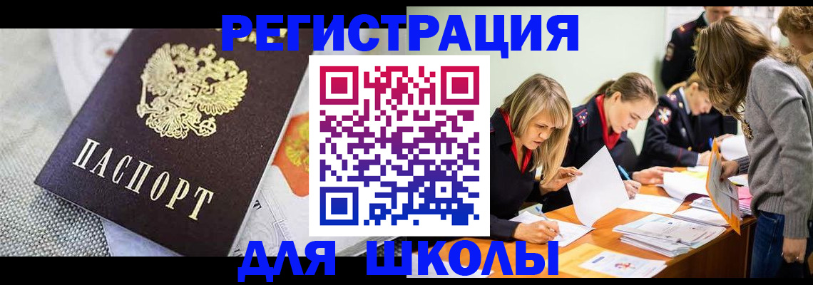 прописка 2025 в Баксане